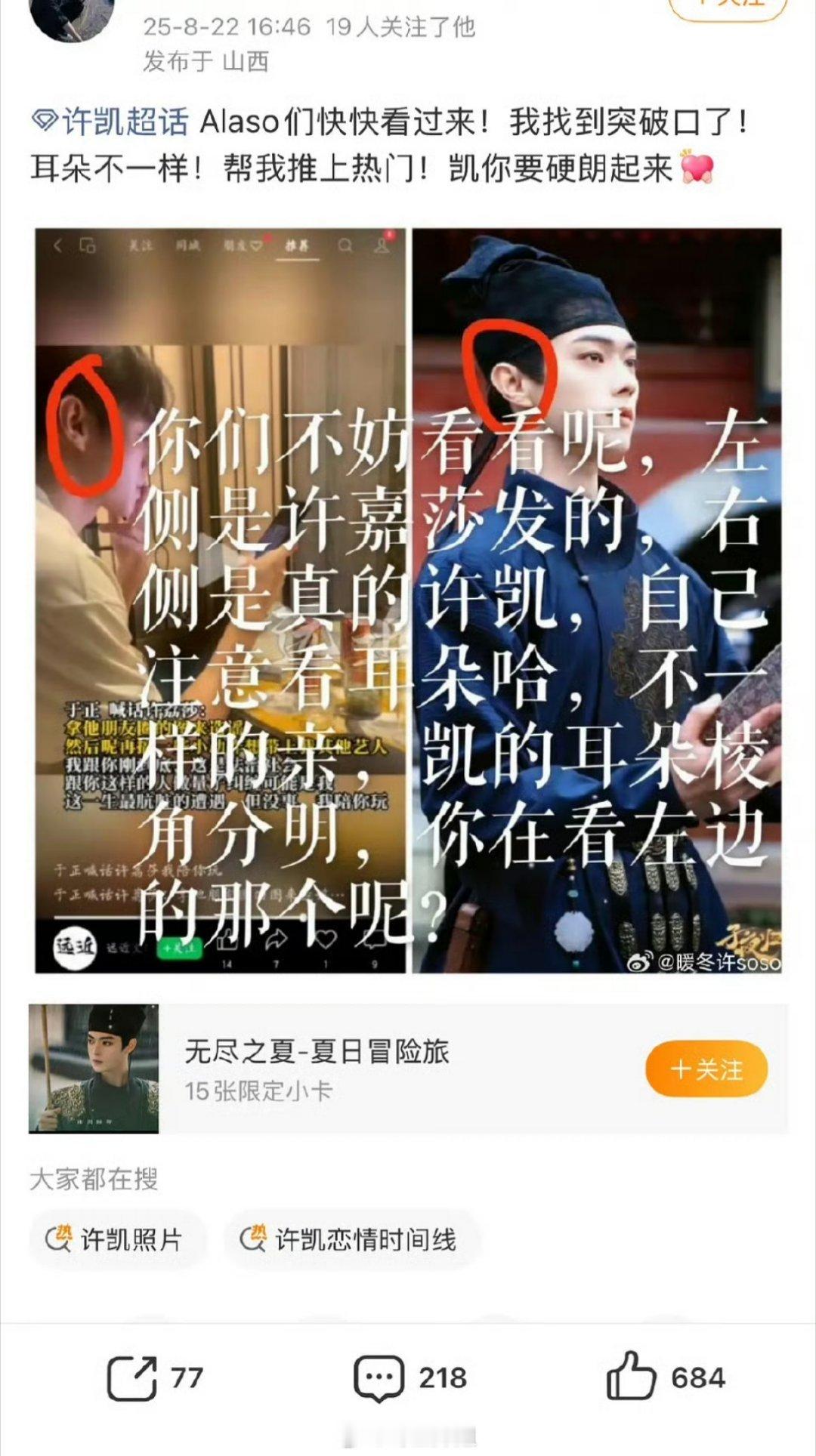 许凯粉丝开始洗地了，找了半天终于找到了突破口，说两个图的耳朵压根不一样，所以许嘉