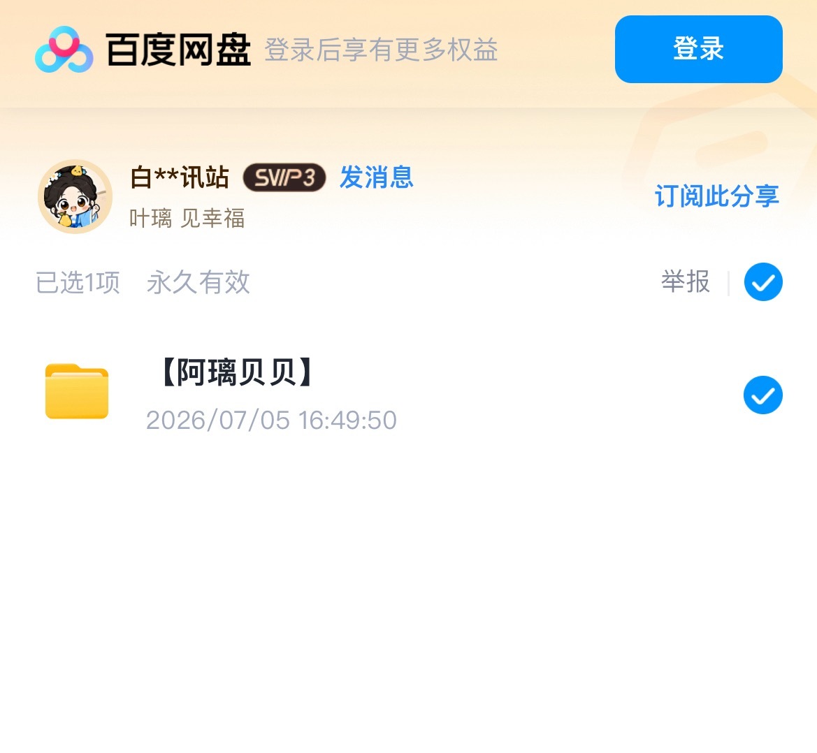 资讯站你平时不用网盘的吗？白鹿都9了 
