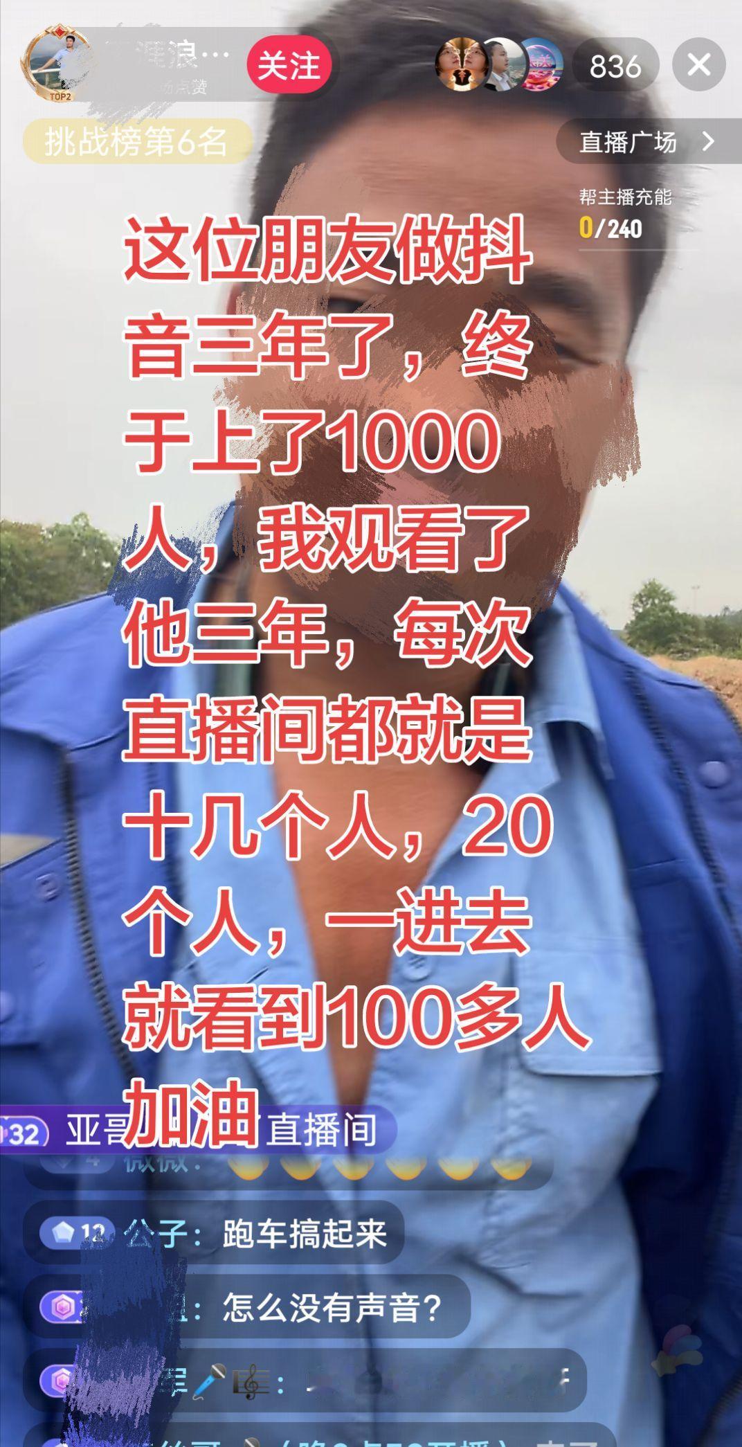 这位朋友我关注了他三年了，天天发癫，直播间就是几十个人，今天早上一看他哇，直播间