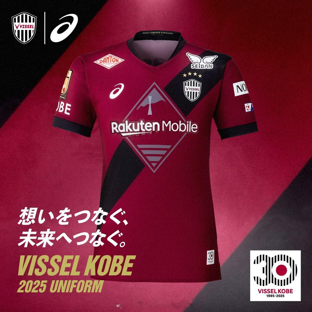 神户胜利船发布2025赛季全新球衣。 贤聊球衣  球衣资讯  日本足球[超话] 