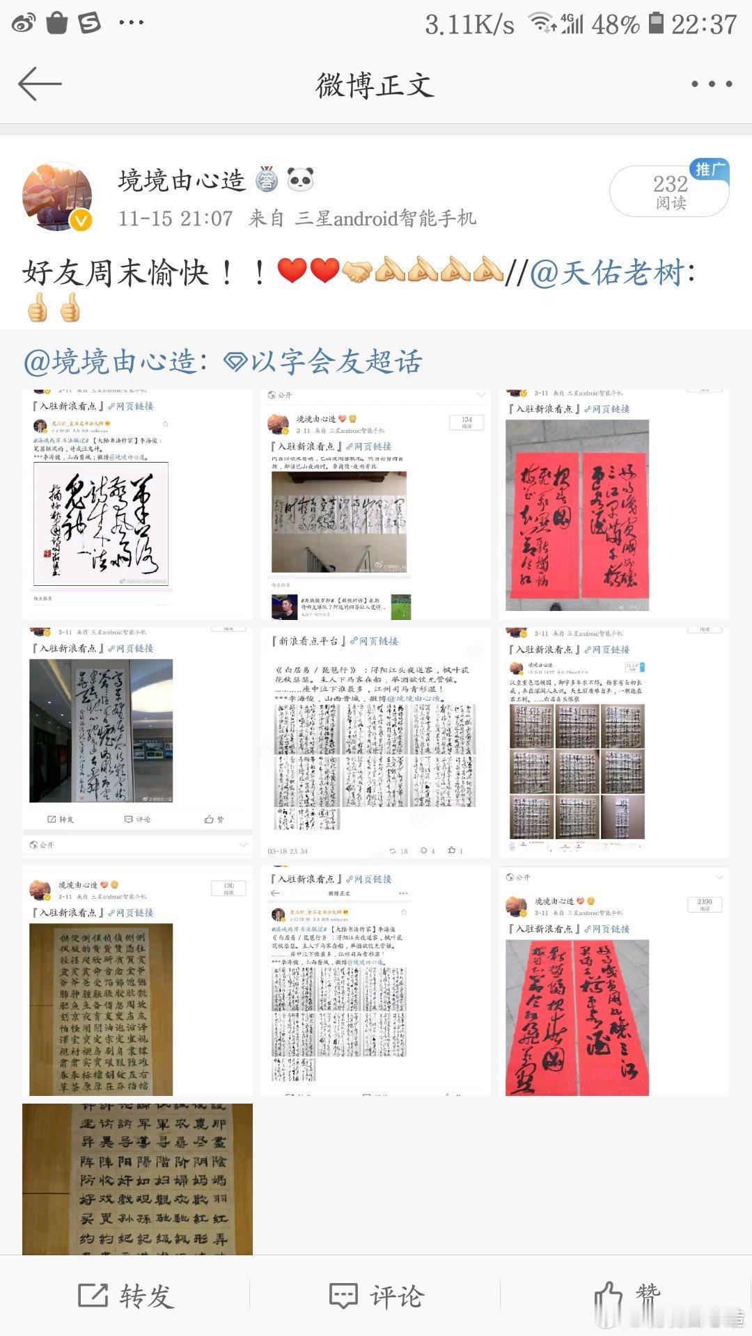 书法名家微博大展