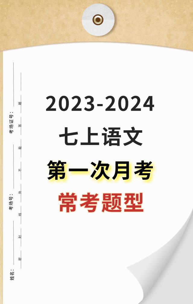 刚升入七年级的同学们注意了，语文成绩比较差、基础薄弱，没有学习方法，学习技巧的，