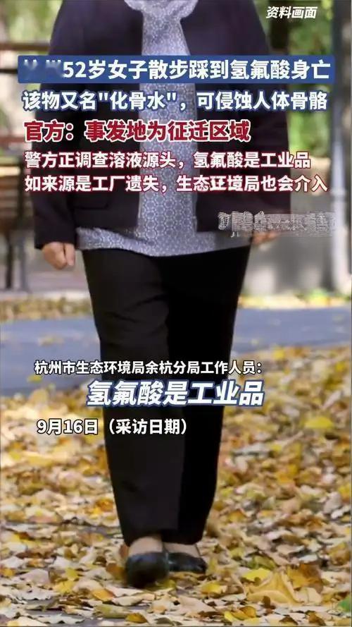 女子踩化骨水身亡，那地方居然是个拆迁区。
而且据新闻报道，这个地方又挖出两壶化骨