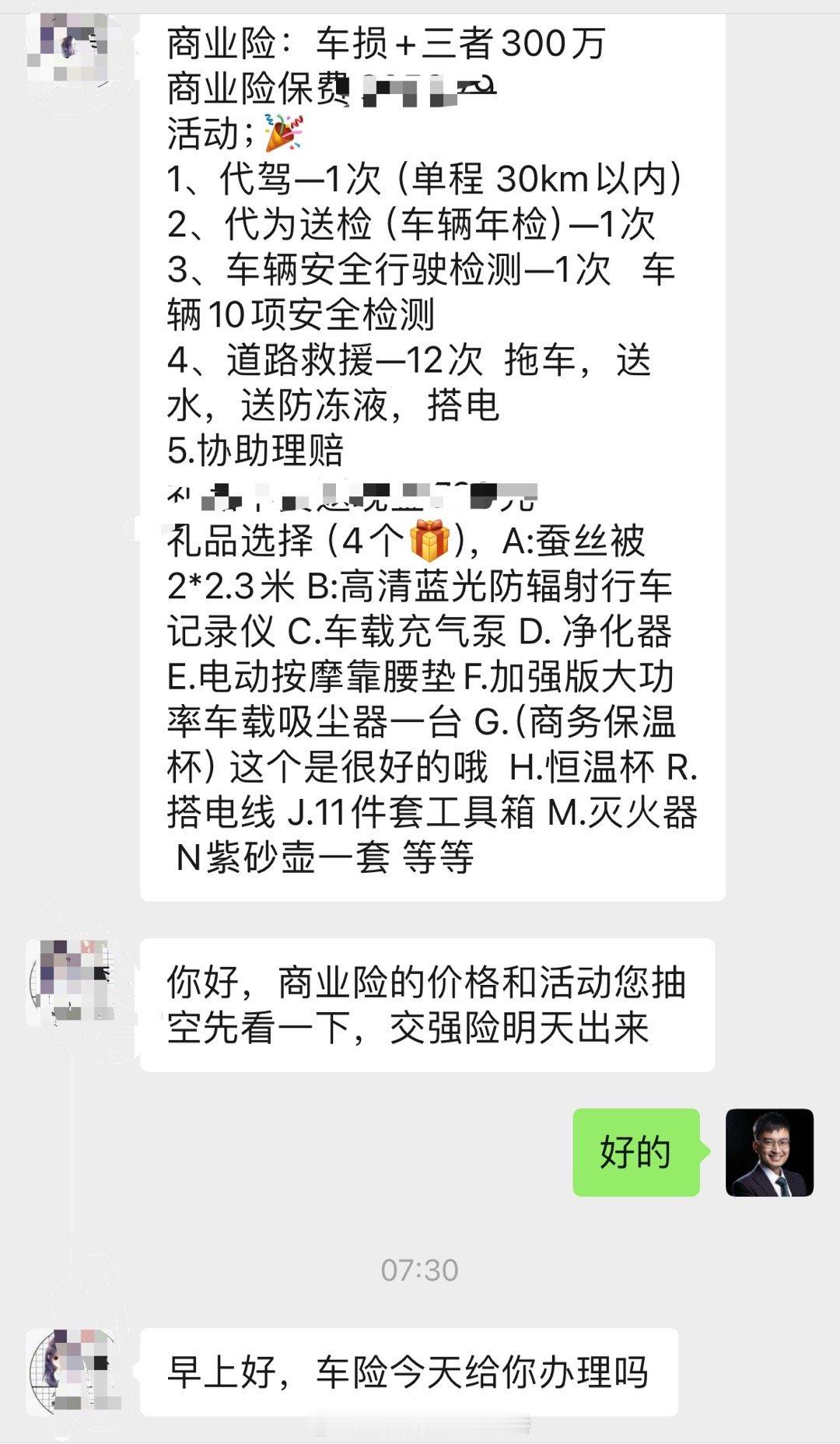 我的一个车险是9月底到期，应该是昨天出的车险价格，所以从昨天晚上到今天早晨，我已