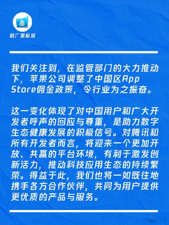 【多家大厂回应苹果税下调】3月13日，苹果公司宣布调整其应用商店（App Sto