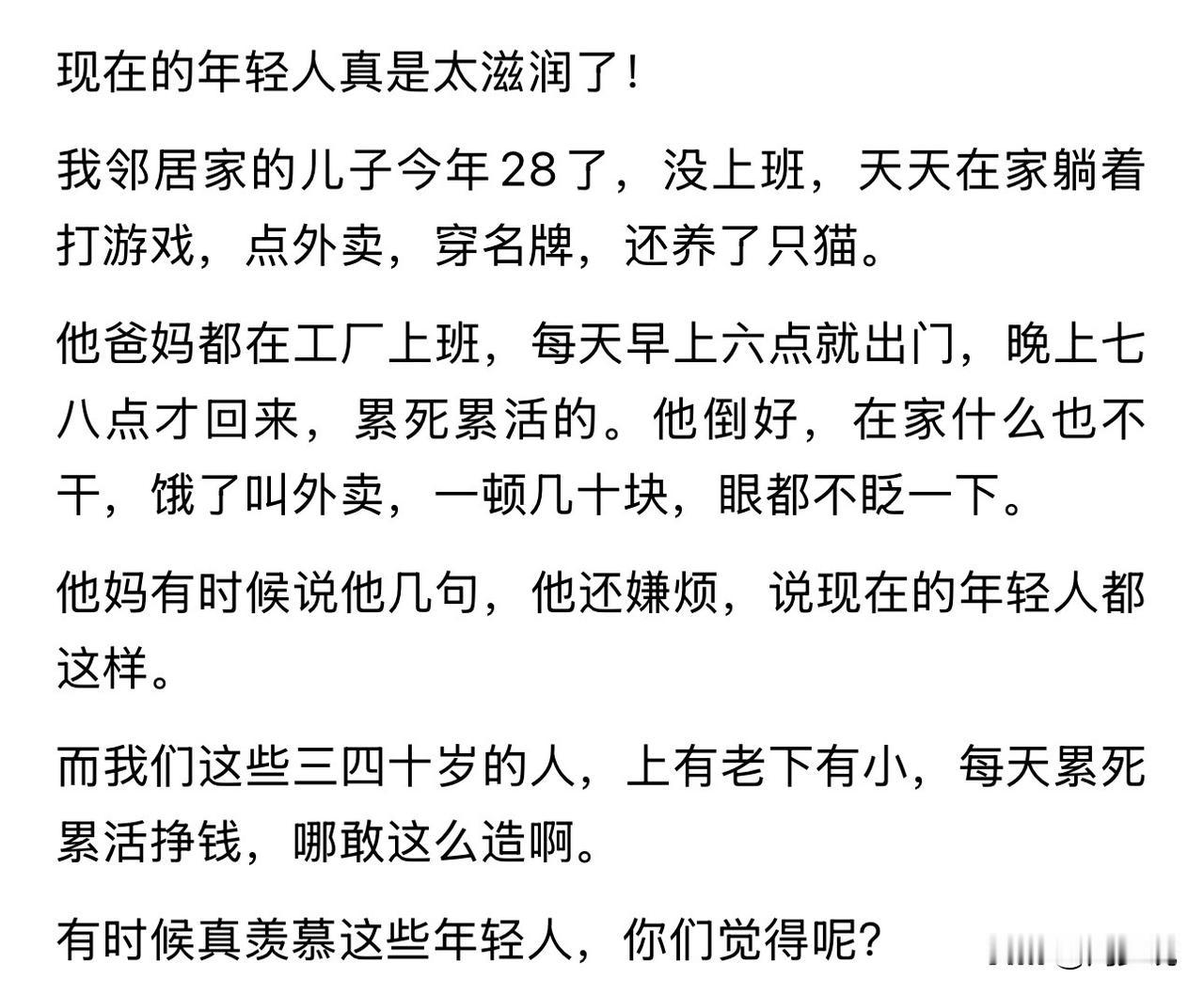 现在这年轻人有些倒反天罡了，父母在工厂上班，每天早上六点出门，晚上七八点才回来。