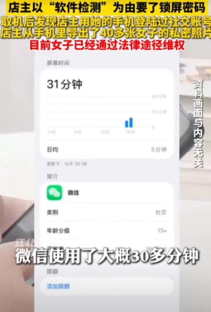 7月25号，天津，女子把手机送去维修，店主以“软件检测”为由要了锁屏密码。从手机