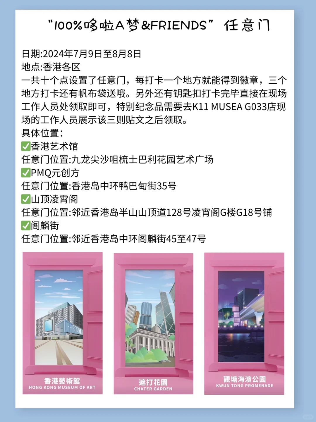 哇，在🇭🇰被多啦A梦包围了！（附详细地址）