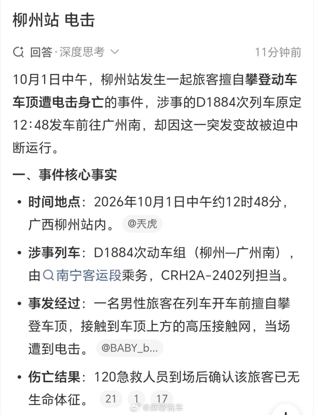 柳州站 电击啊，这也太头铁了，这是本来想自杀还是怎样，怎么这么想不开[笑cry]