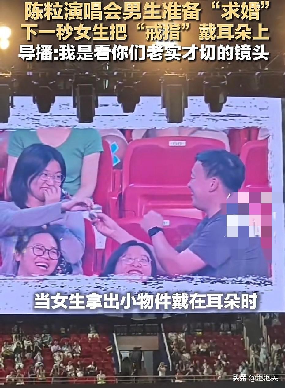 导播专门切特写

上万观众集体起哄

本以为是浪漫求婚名场面，结局直接笑翻全场！