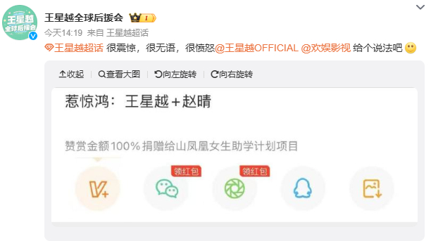 王星越后援会发文要说法 王星越后援会疑似对王星越赵晴网传合作很不满，直接喊话工作