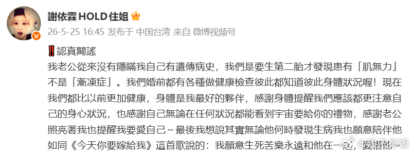 谢依霖否认老公隐瞒遗传病史 发文否认老公对她隐瞒了病史，“我老公从未隐瞒过自身有