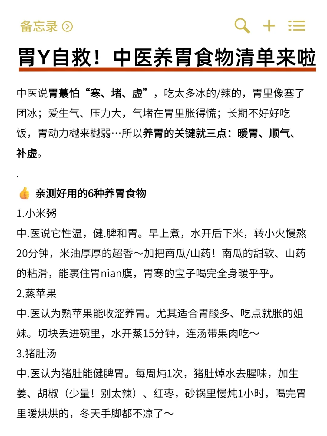 胃Y自救！中医养胃食物清单来啦