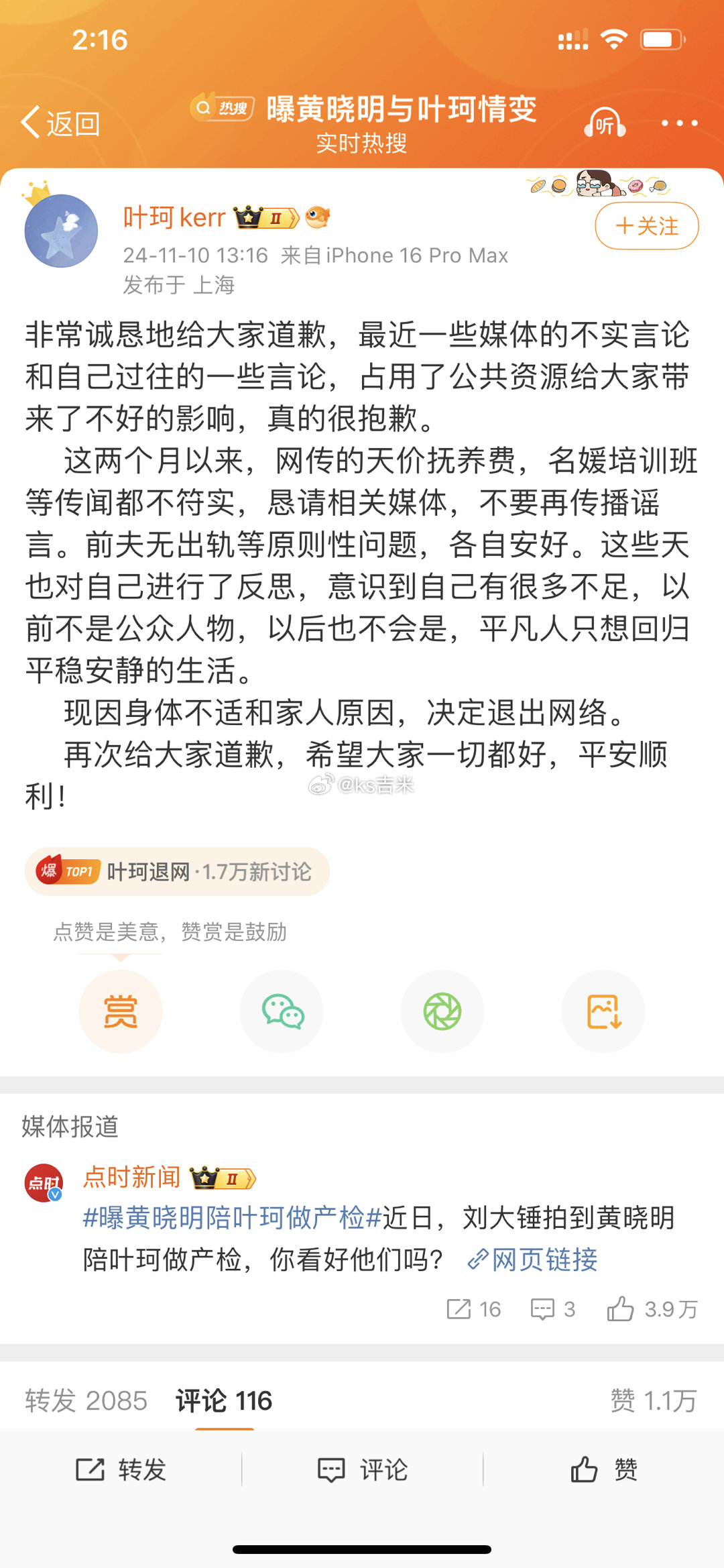 #叶珂称名媛培训班不符实# 叶珂发文致歉，解释前夫未出轨，并宣布退网！原文：非常