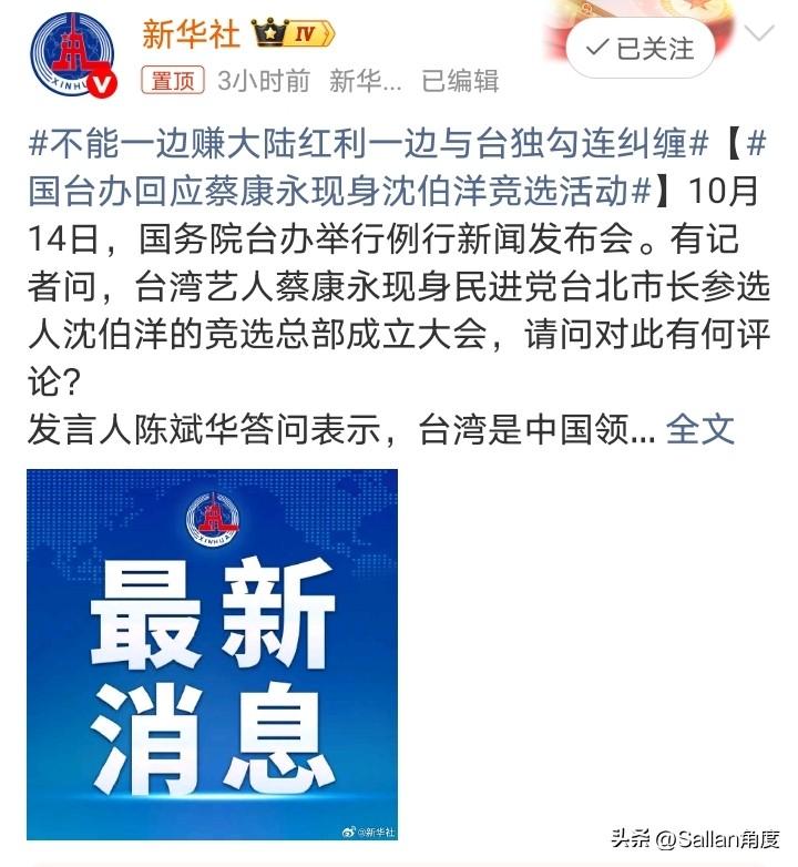 不能一边赚大陆发展红利，一边与台独勾连！

之前，蔡康永现身支持沈伯洋都是网民在