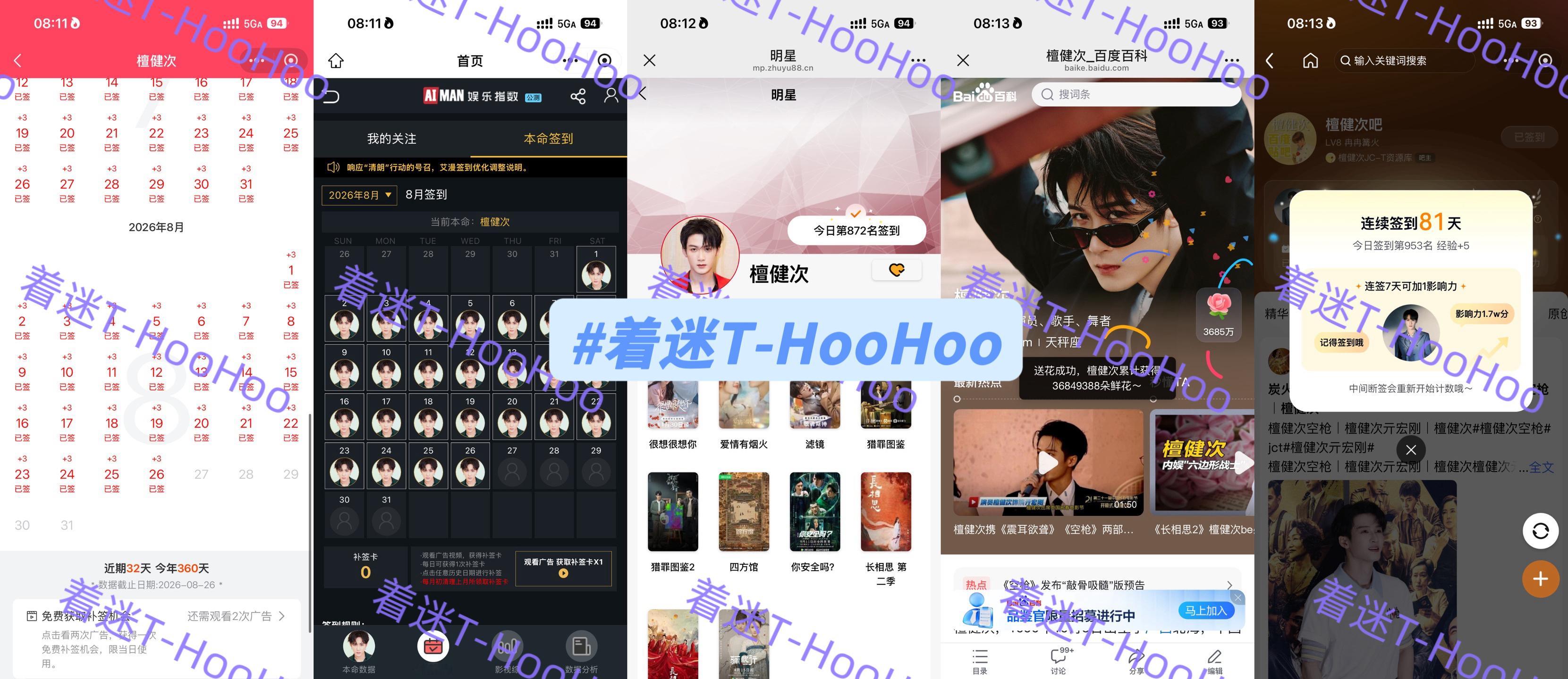 檀健次空枪 tjc ‍檀健次亓宏刚 0826五签✅美好的一天从早安开始，愿你今天