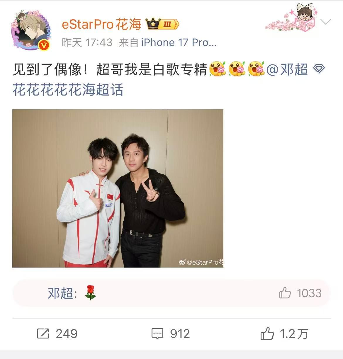 邓超竞圈人脉超哥人脉还是太权威了。毕竟谁的青春里没有跑男呢。[送花花][送花花]