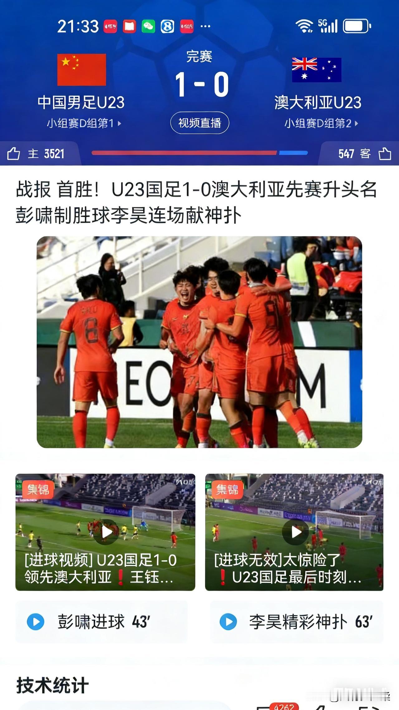 众志成城，中国队1-0胜澳大利亚，暂列小组第一。
把控球时间让给澳大利亚队，做好