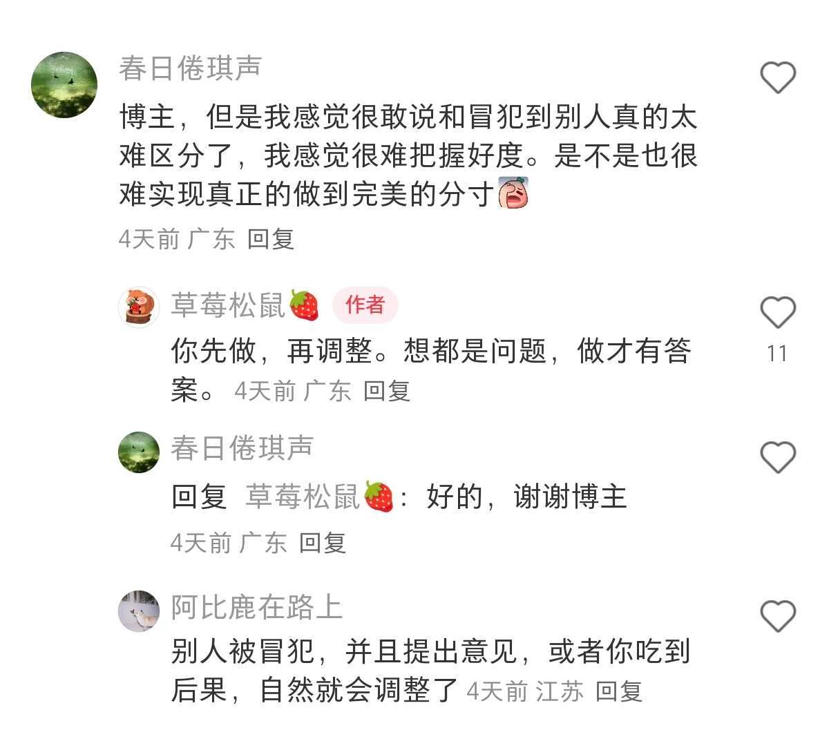 分享一些变勇敢和开阔的方法
