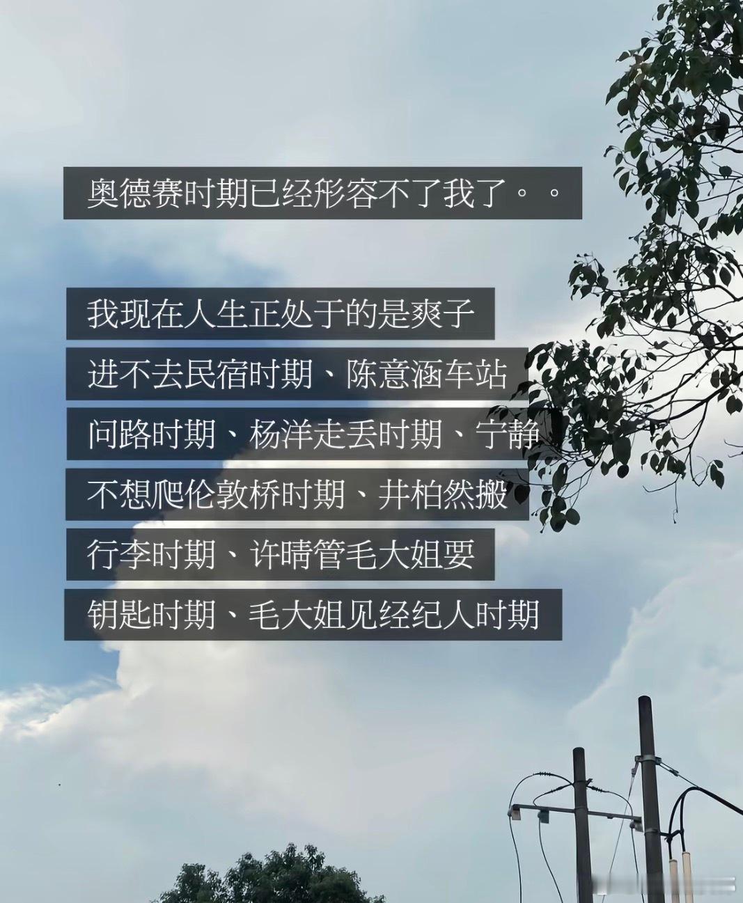 奥德赛时期已经形容不了我了 ​​​