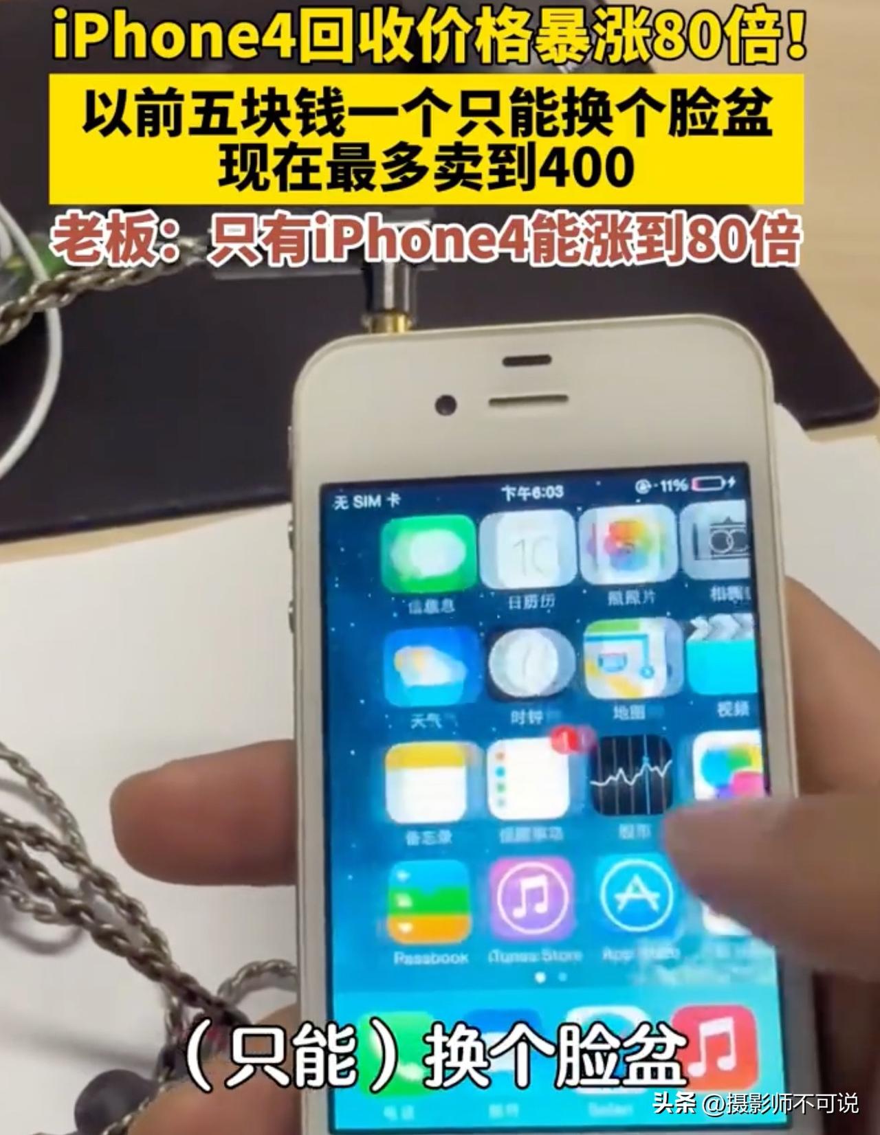 旧手机回收价暴涨80倍？听起来就有点天方夜谭，什么东西能这么涨价啊，在我印象中好