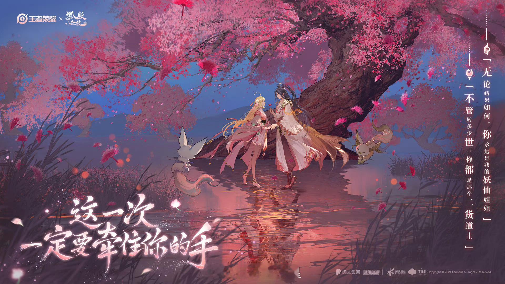 狐妖小红娘，来了！[有票了] ​​​