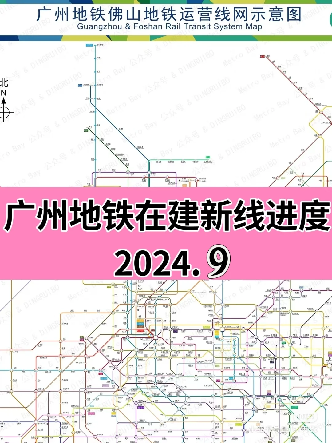 🚋广州地铁在建新线进度更新（9月）