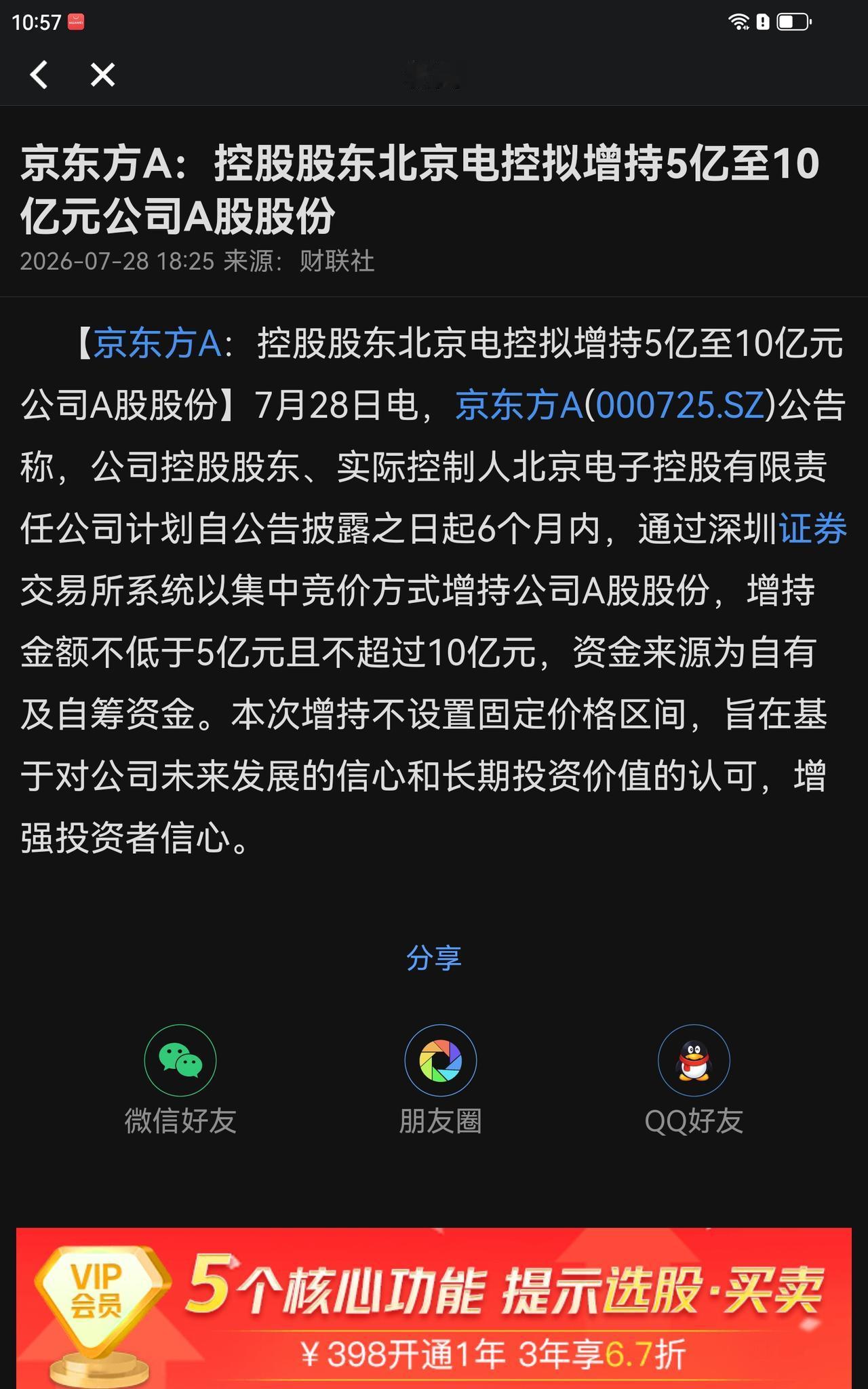 7月28日盘后，又有10几家上市公司宣布回购自家股票，前有宁德时代大额增持，这就