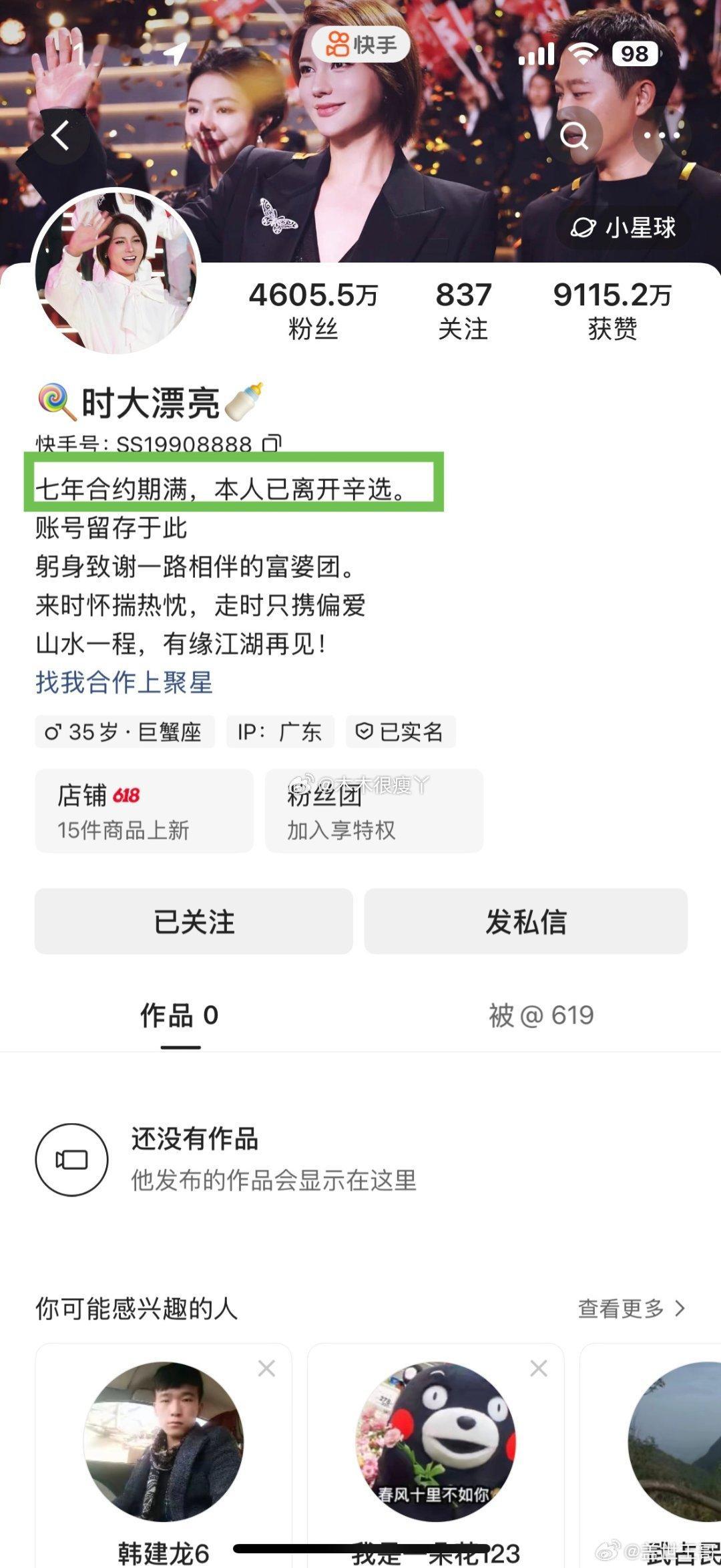 时大漂亮账号不要了，也要离开恩师辛巴 