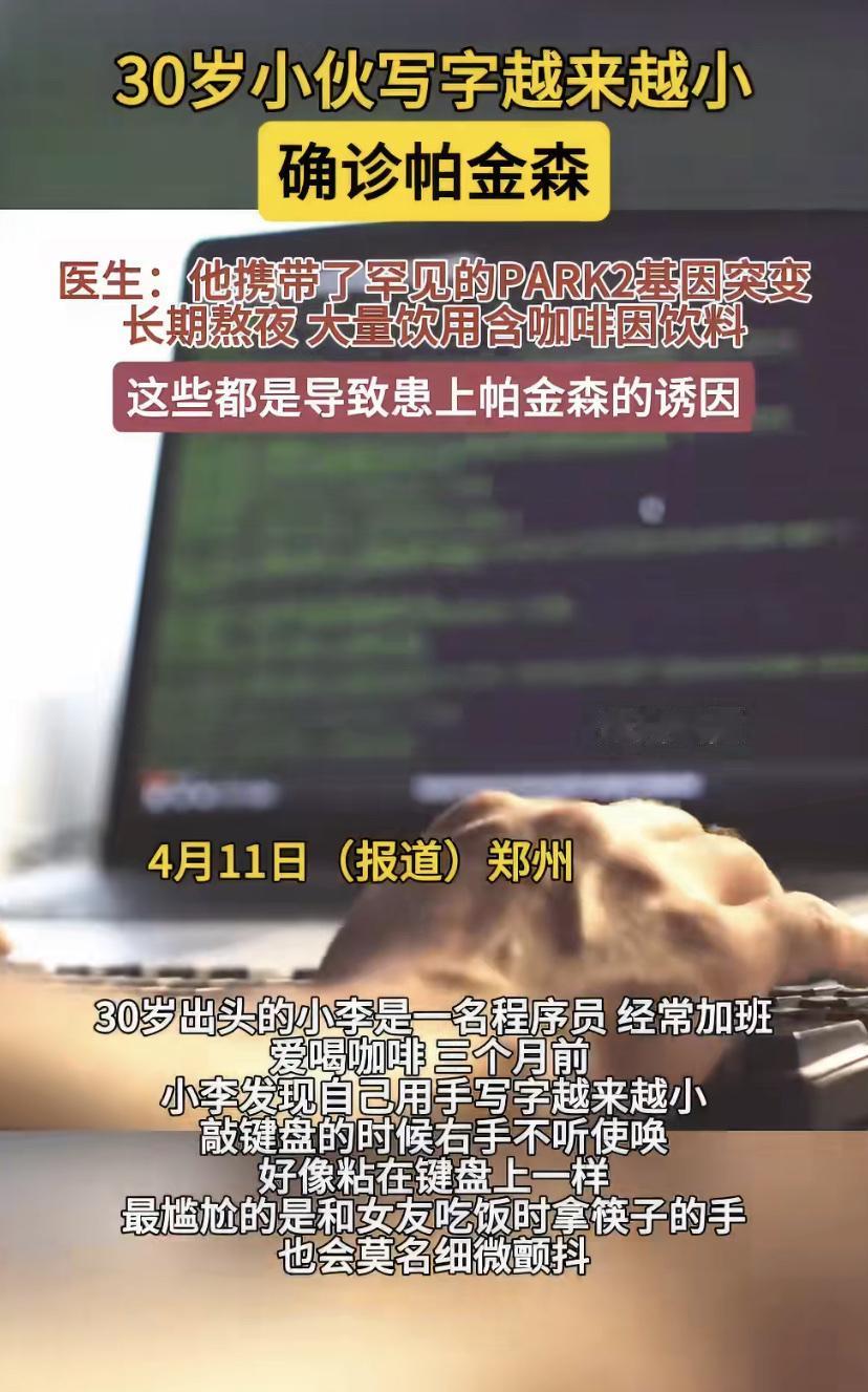 30岁出头的小李是郑州一名程序员，平时加班多，爱喝咖啡，还经常熬夜。
三个月前，