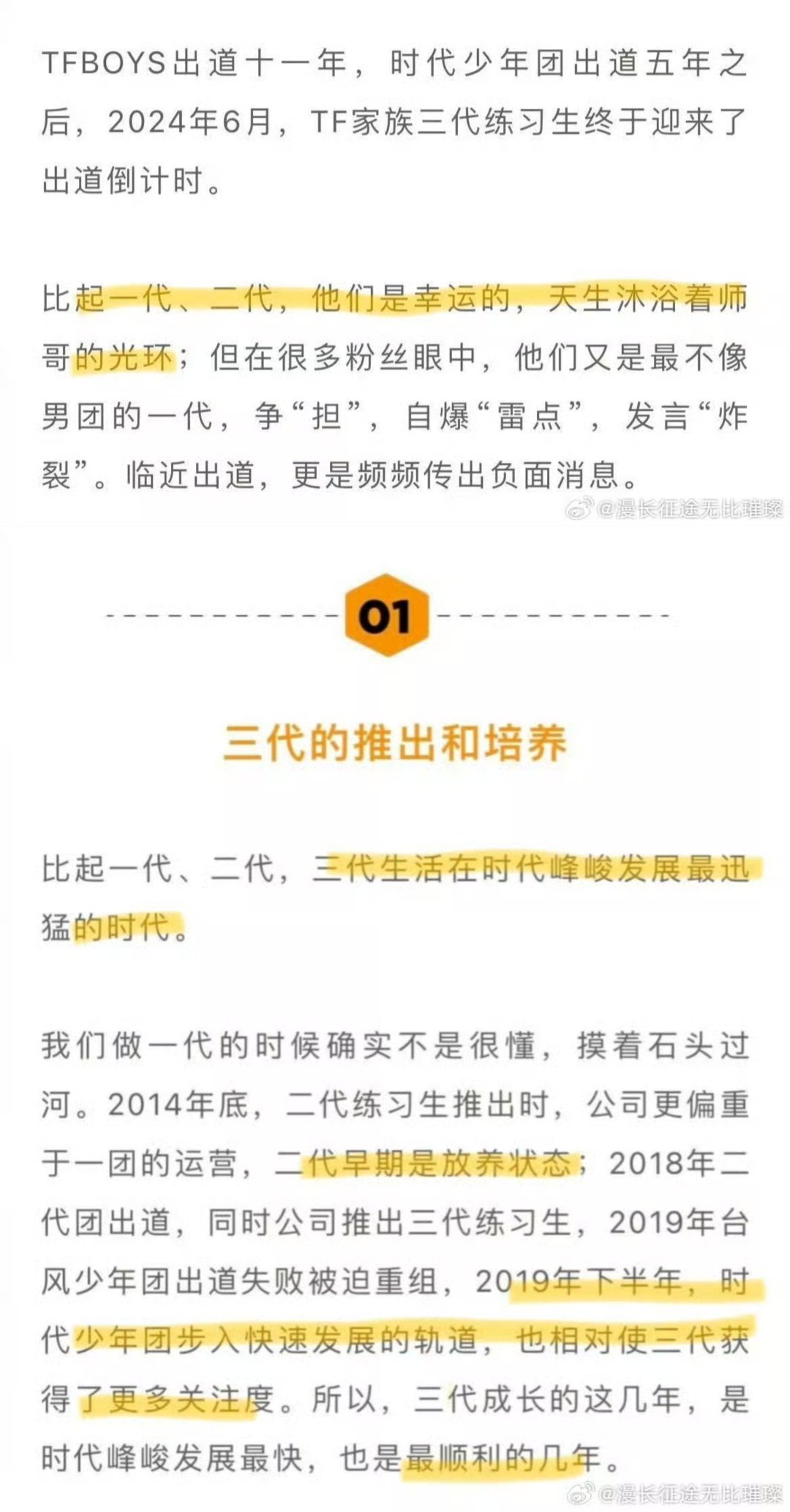 时至今日【时代峰峻从二代以后都是时代少年团的附属品】这一点很难让登丝接受吗？ 不