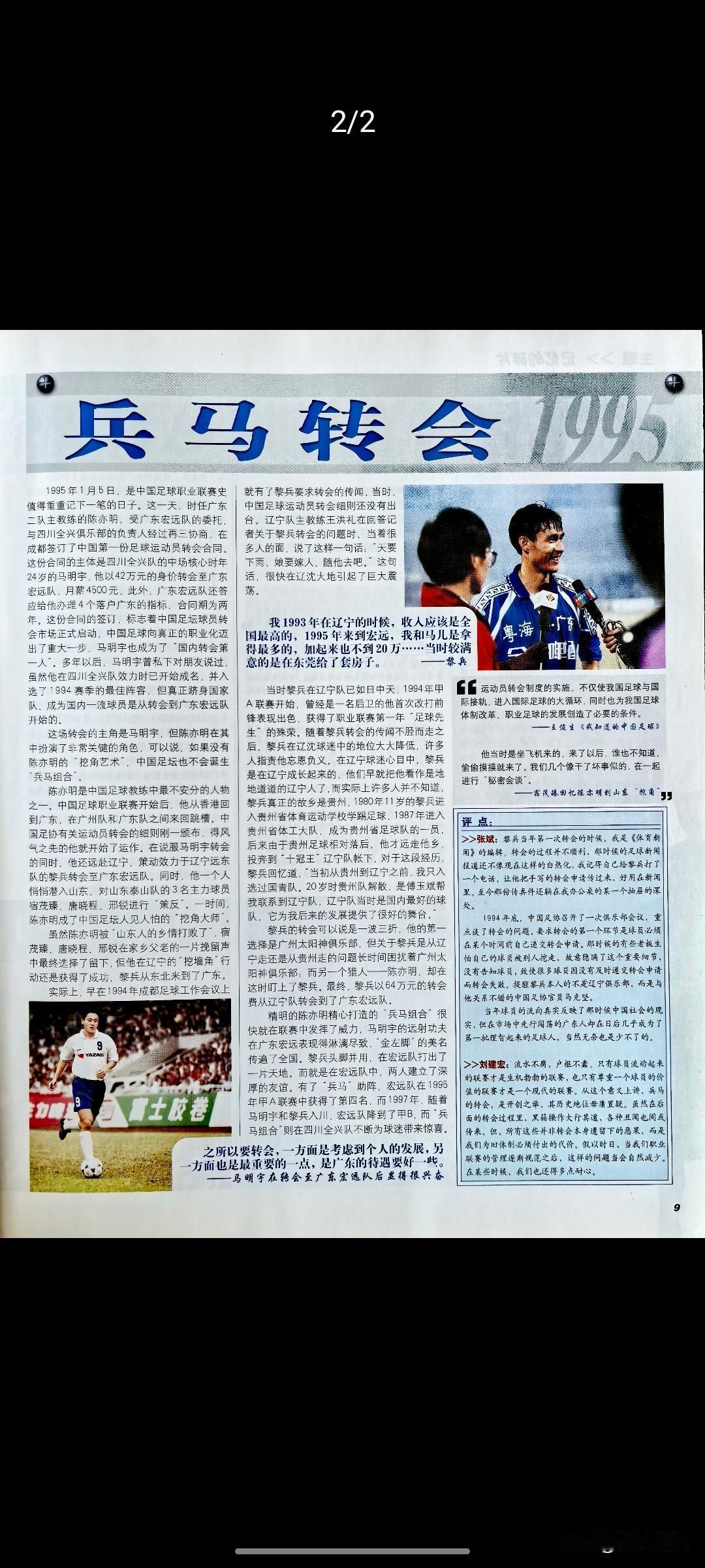 这是职业化的第一档转会潮，1994年甲A联赛结束，咱家足坛首波转会袭来。那一年四