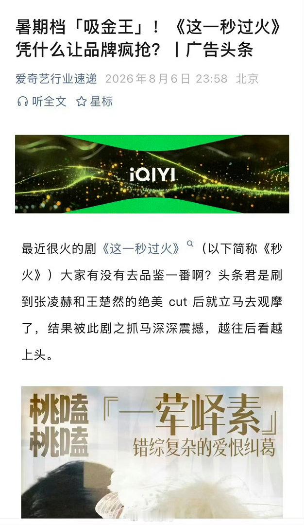 爱奇艺认证这一秒过火吸金王这一秒过火吸金能力 呀呀呀呀呀，就是说张凌赫又一次靠实