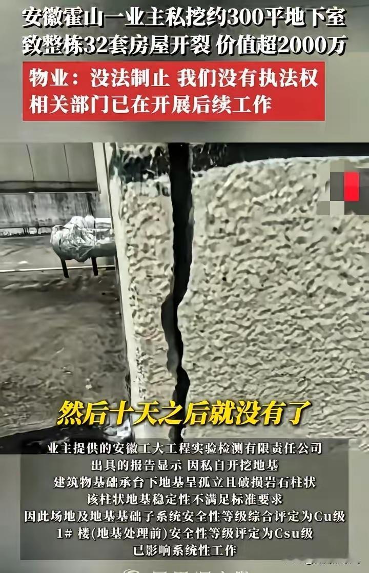 天没塌，但楼真的开裂了。2000万价值的房子，32户业主生活的家没了。
凭一己之