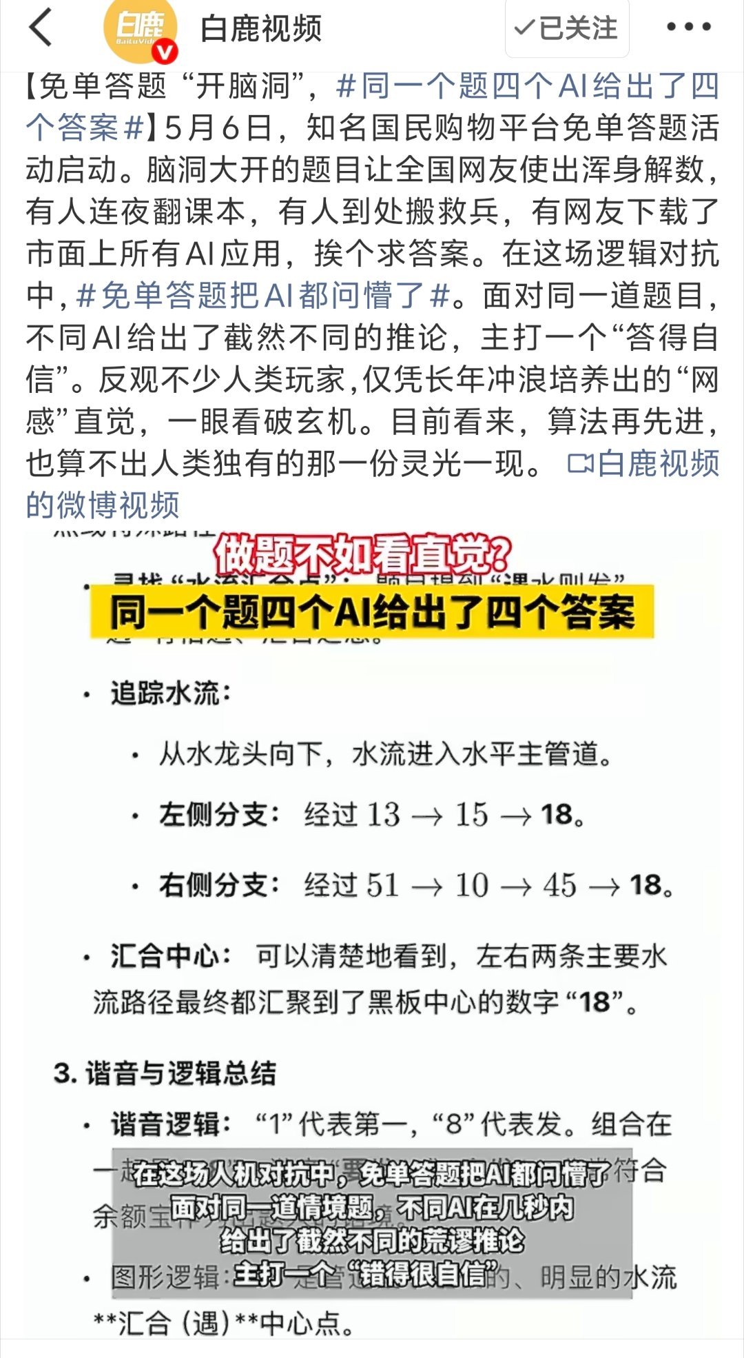 同一个题四个AI给出了四个答案同一道题问了四个AI，居然得出四个完全不同的答案?