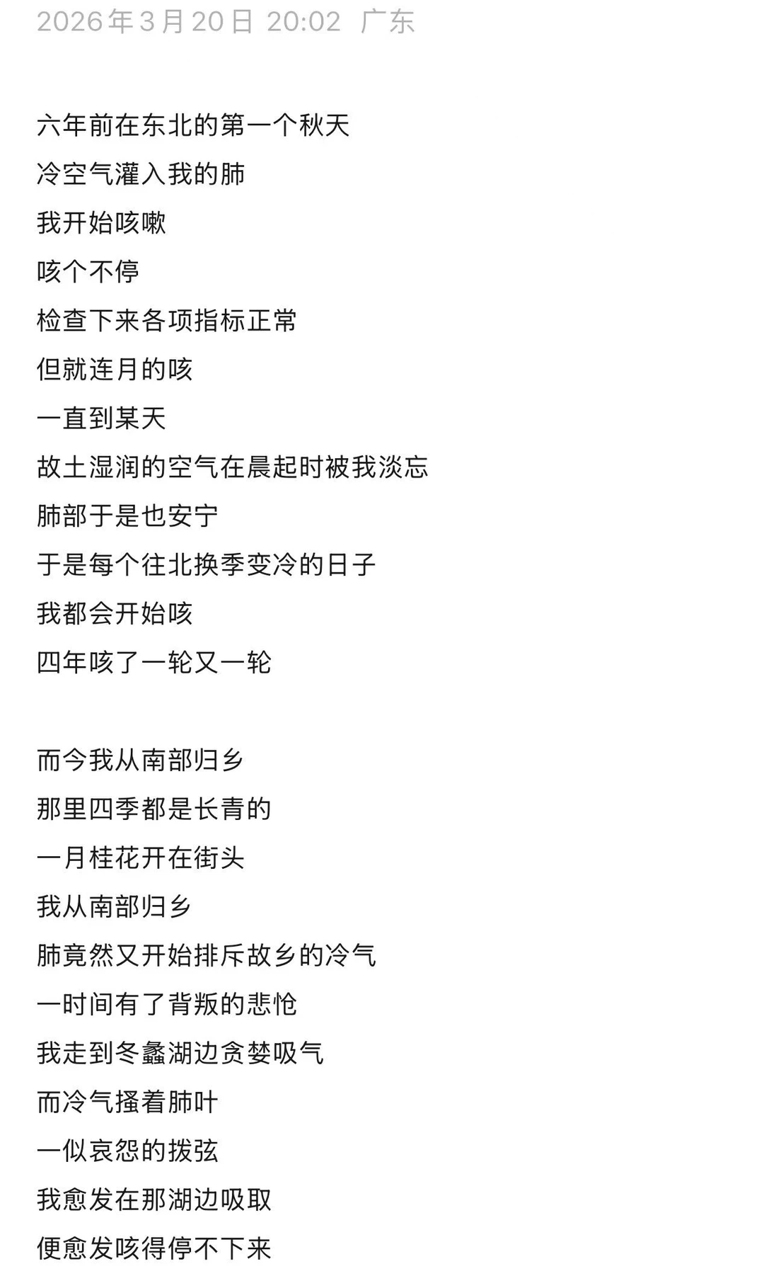 何處是吾鄉