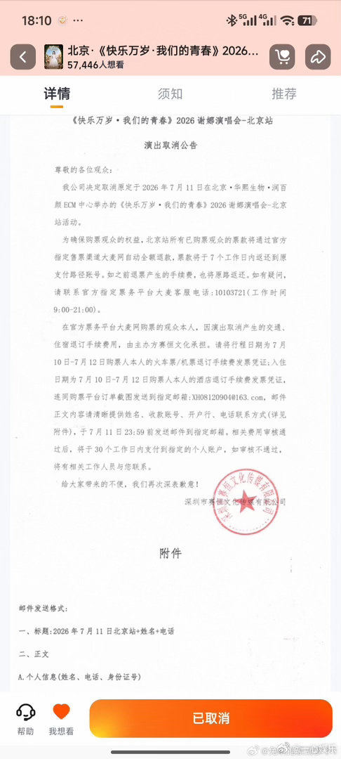 谢娜北京演唱会取消了张杰演唱会