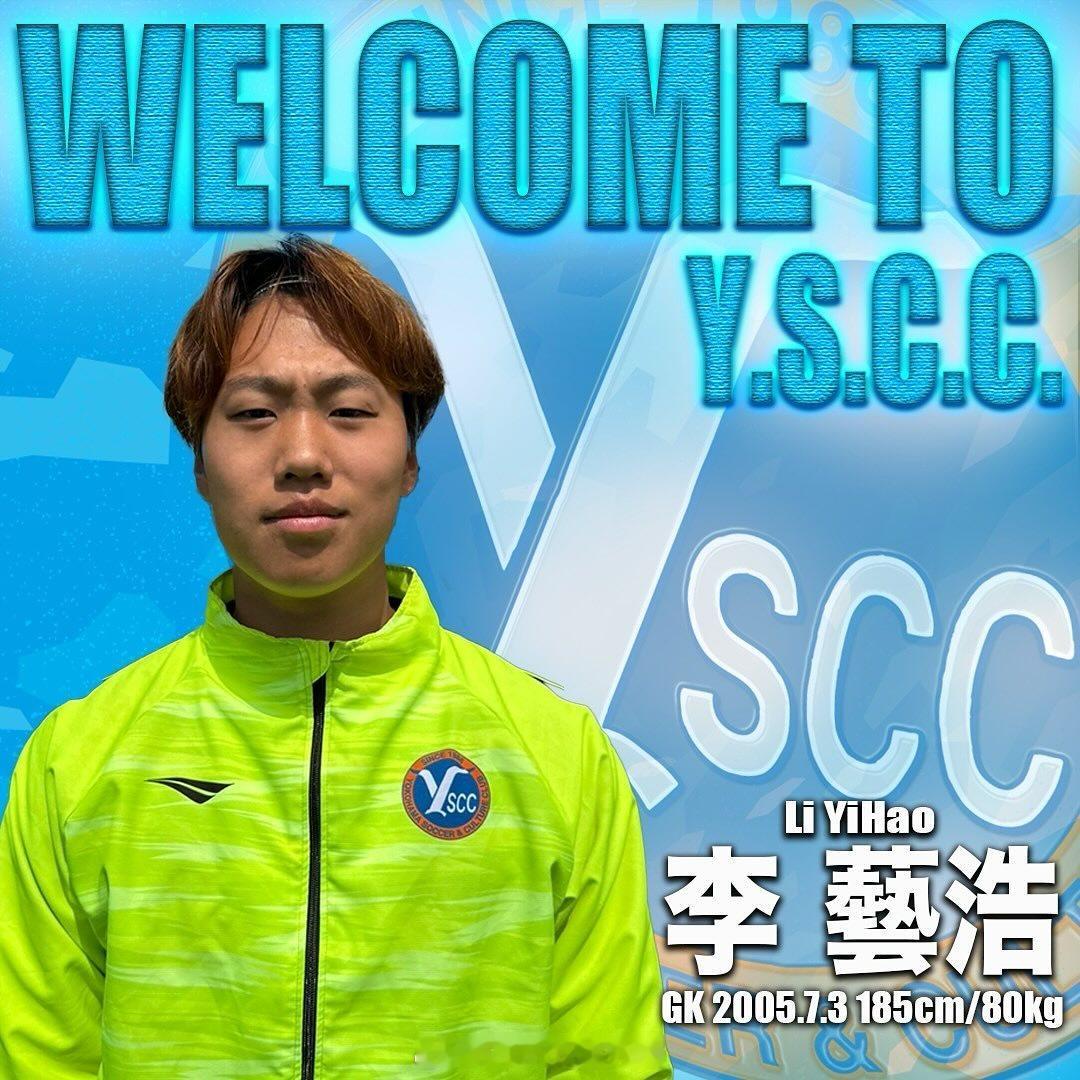 20岁门将李艺浩加盟日本YSCC横滨（第4级别）。李艺浩出生于2005年，出自天