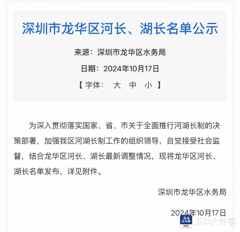 深圳一街道迎来80后新街道办主任