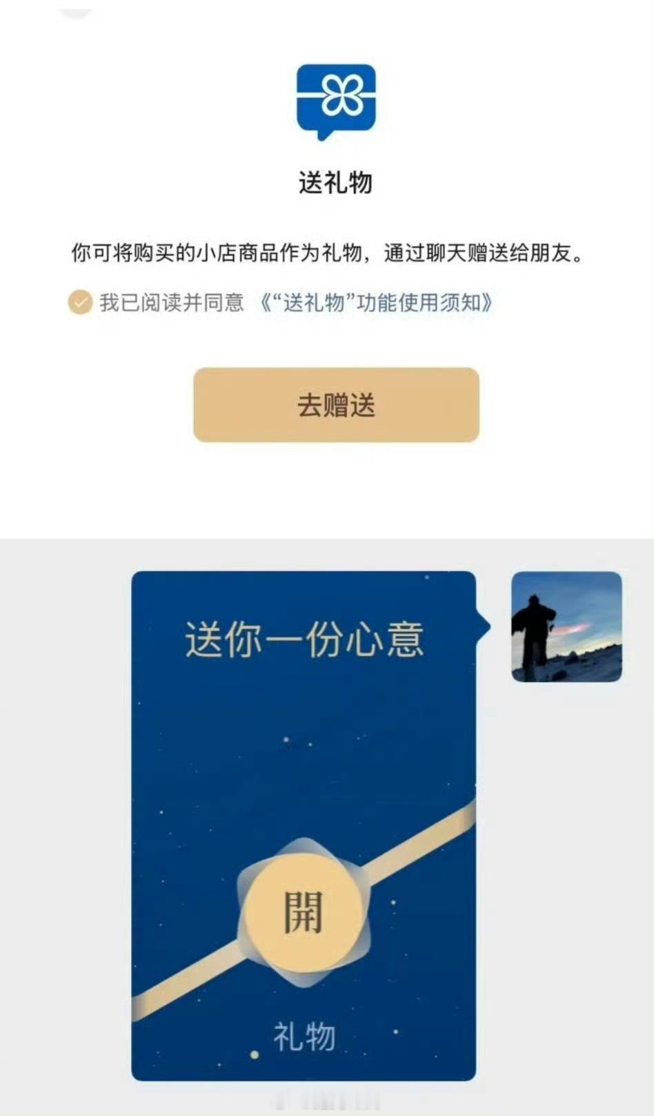 微信可以线上送实体礼物了 微信蓝包来了，各位可以给我送一份心意[doge] 