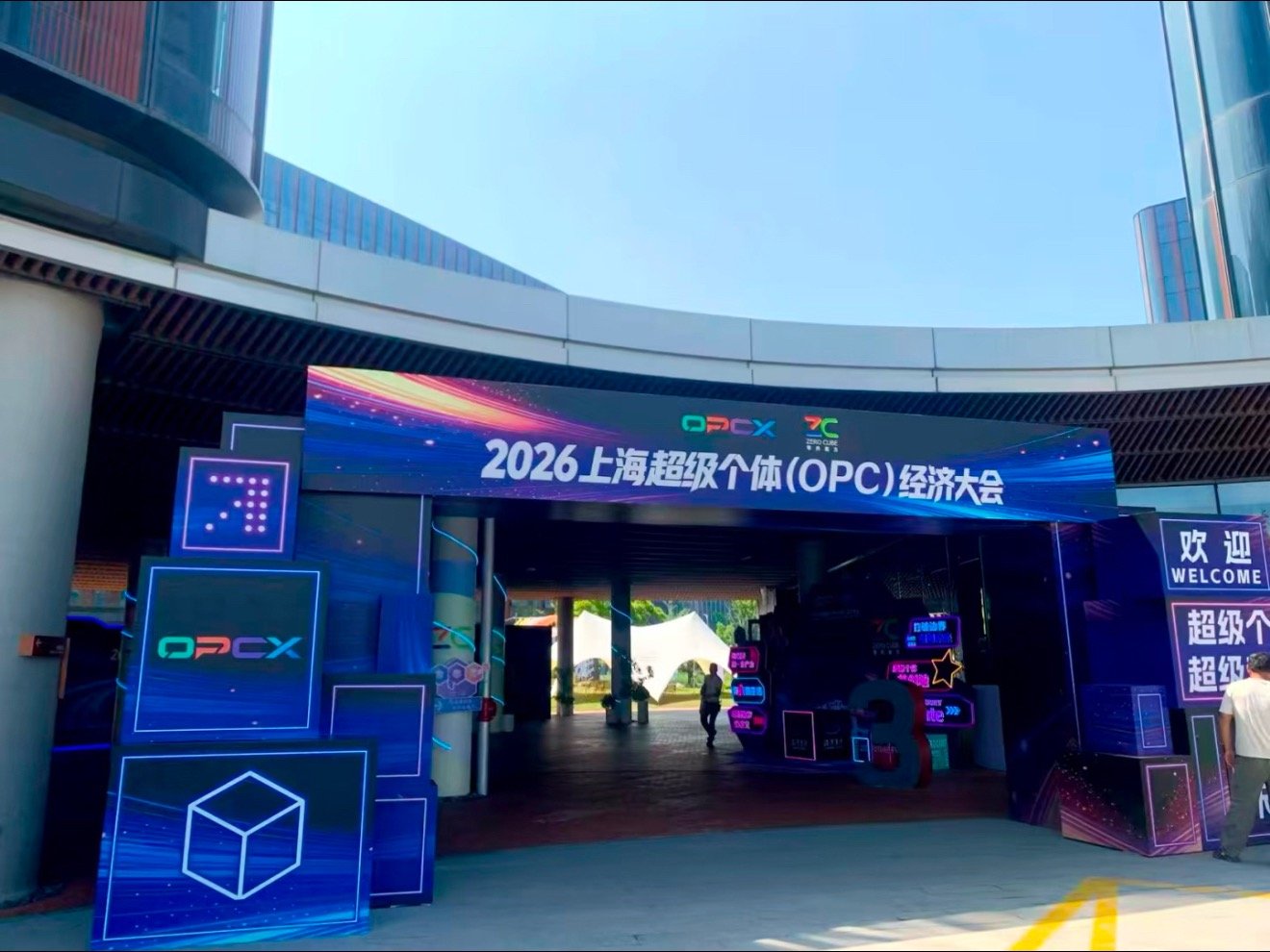 2026上海超级个体经济大会临港盛会聚焦超级个体新业态，汇集创投与实干创业者，论