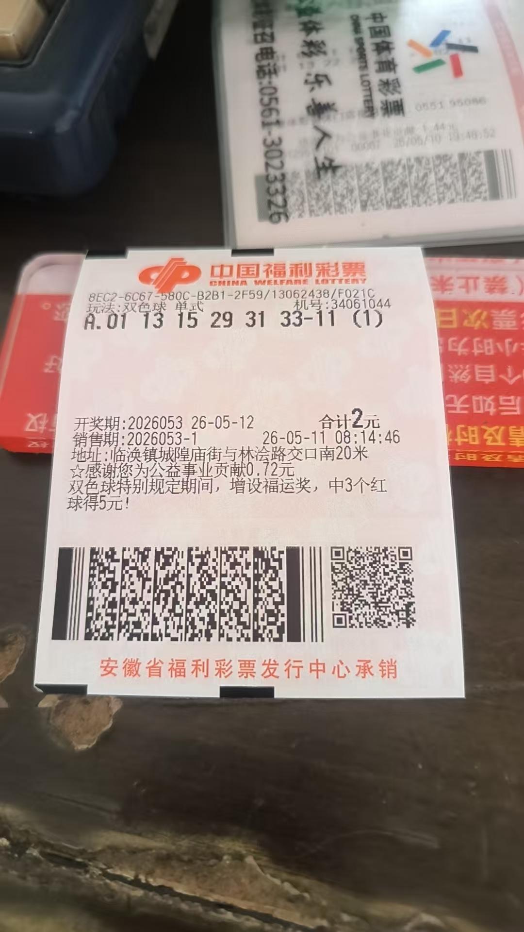 双色球26053期