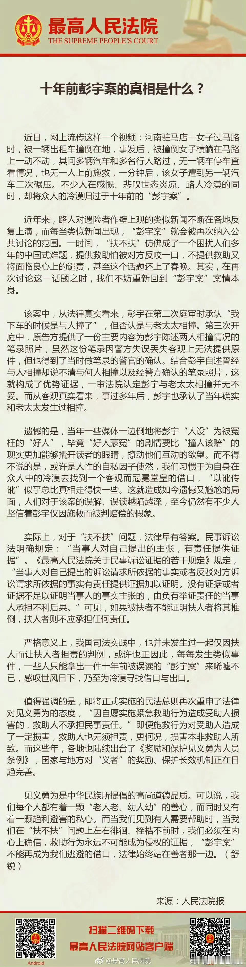 彭宇案 彭宇确实碰了老人撞人，这个本就没有什么疑问。该案件的判决事实认定上本来就