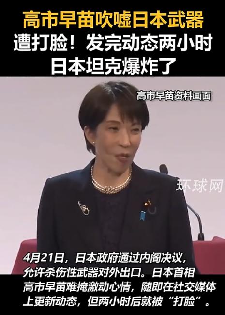 4月21号日本那边出了个大新闻，一辆军用坦克训练时突然炸了，3名自卫队员当场没了