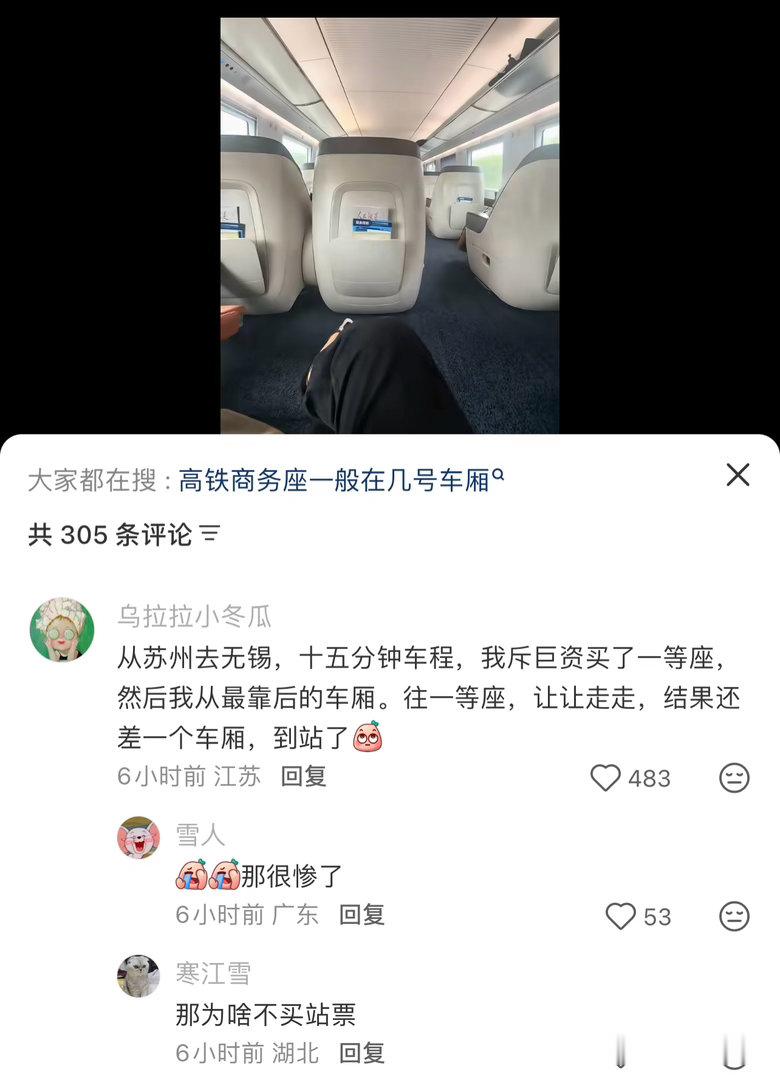印象中自己豪过一次坐商务舱，结果发现里面比二等座更七