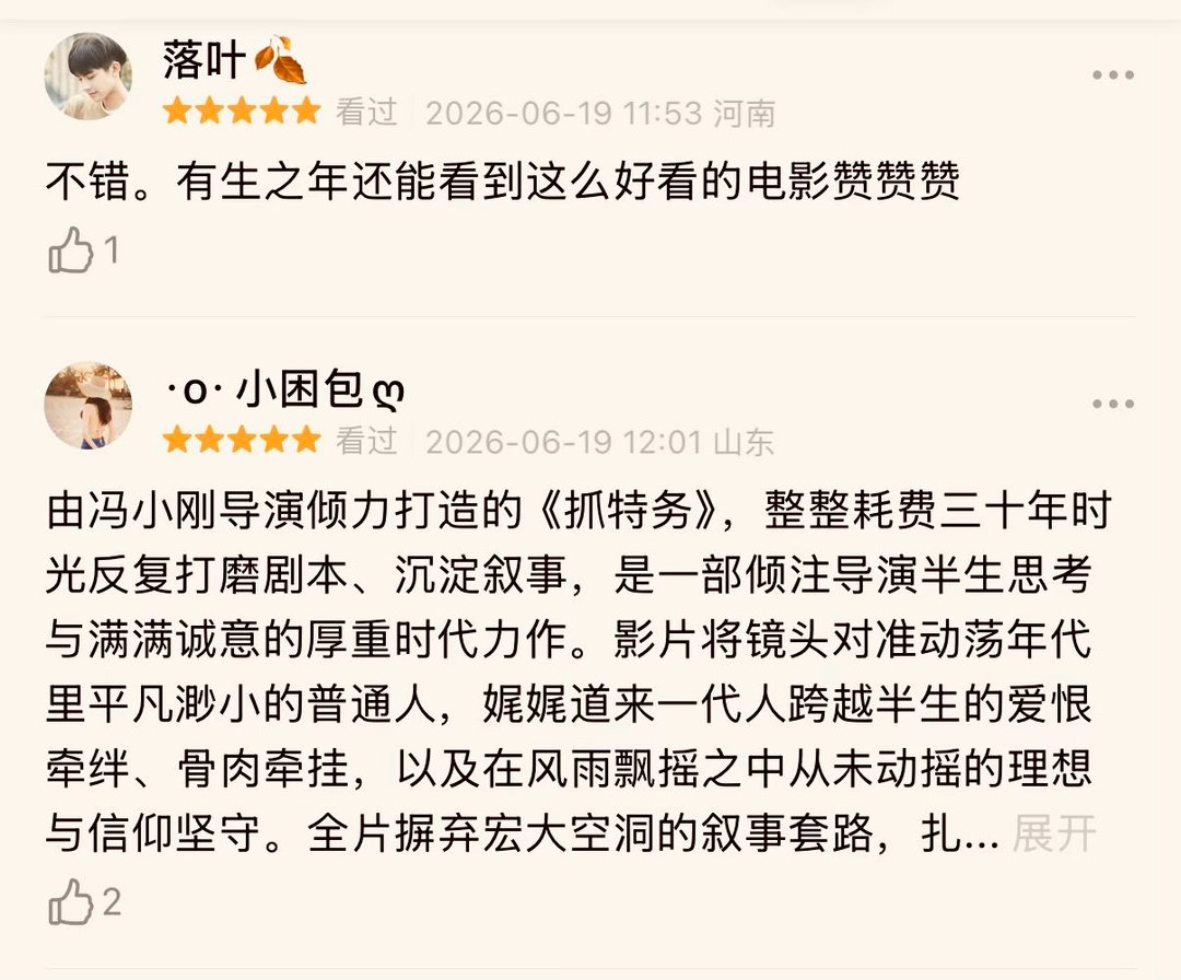 抓特务今天上映，口碑这么能打，首页已经刷到好几个说“看完有后劲”的了 