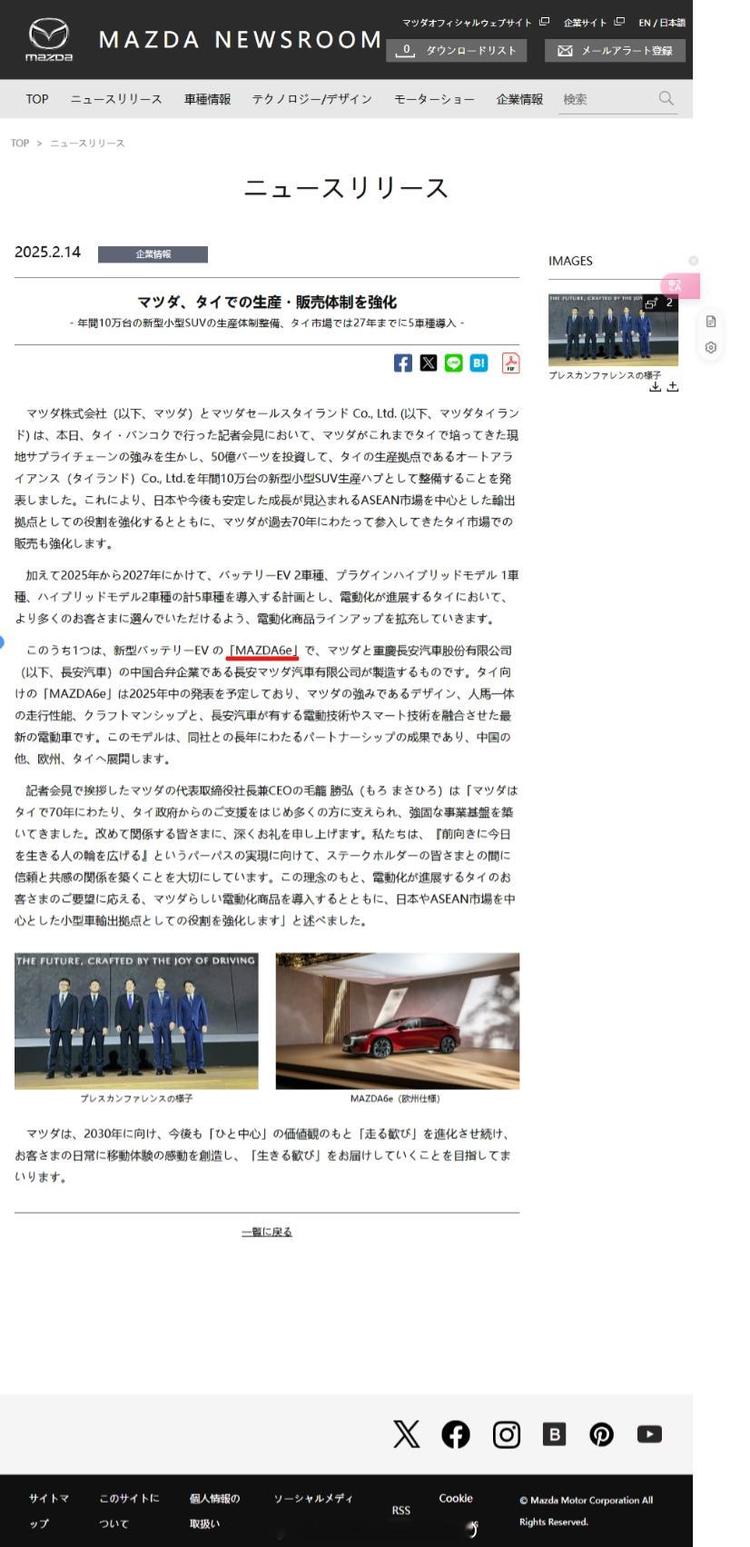 🔰马自达2月14日宣布将在2025-27年间在泰国推出5款电动车型。🔻包括2