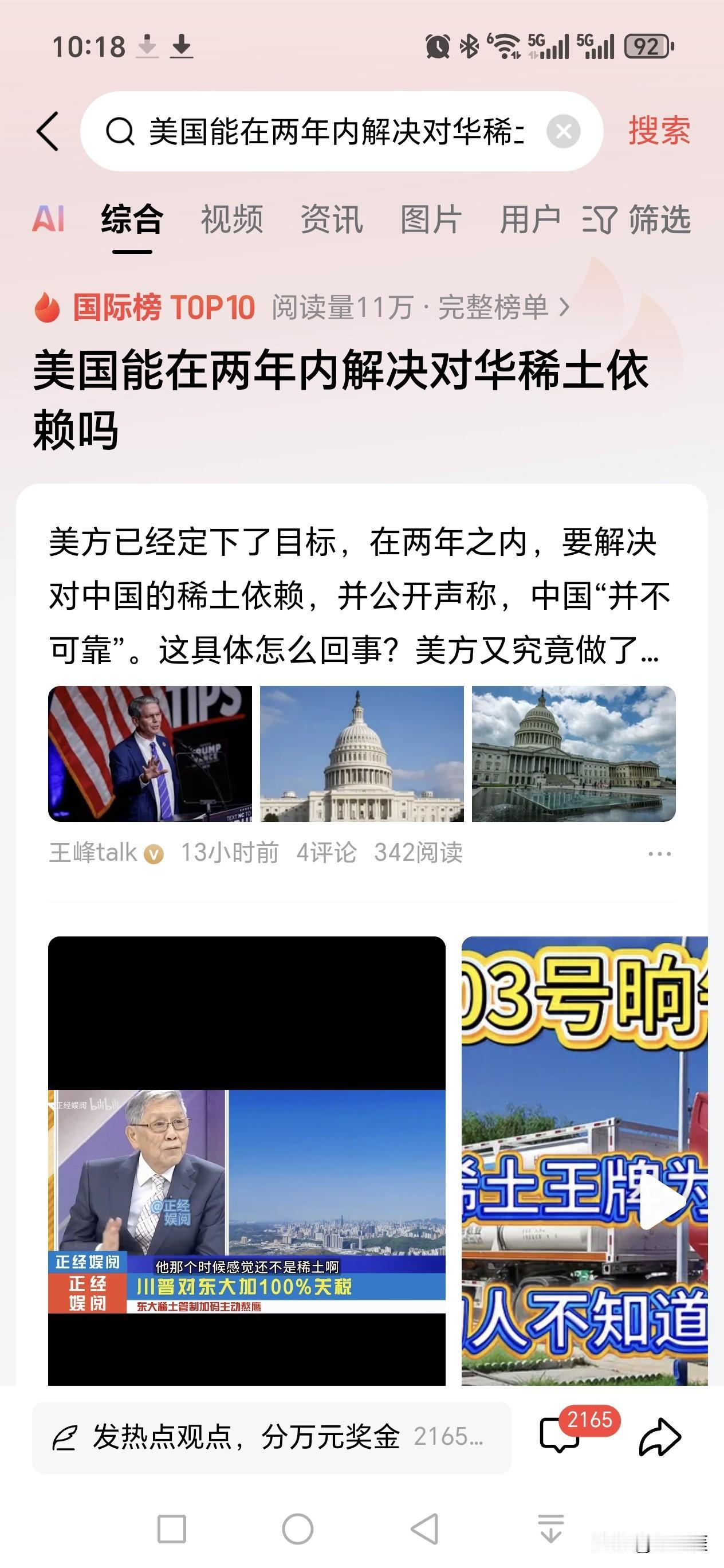 关于美国能不能重建稀土产业链，大家争论比较激烈，依据美国当前科技水平，制造业情况