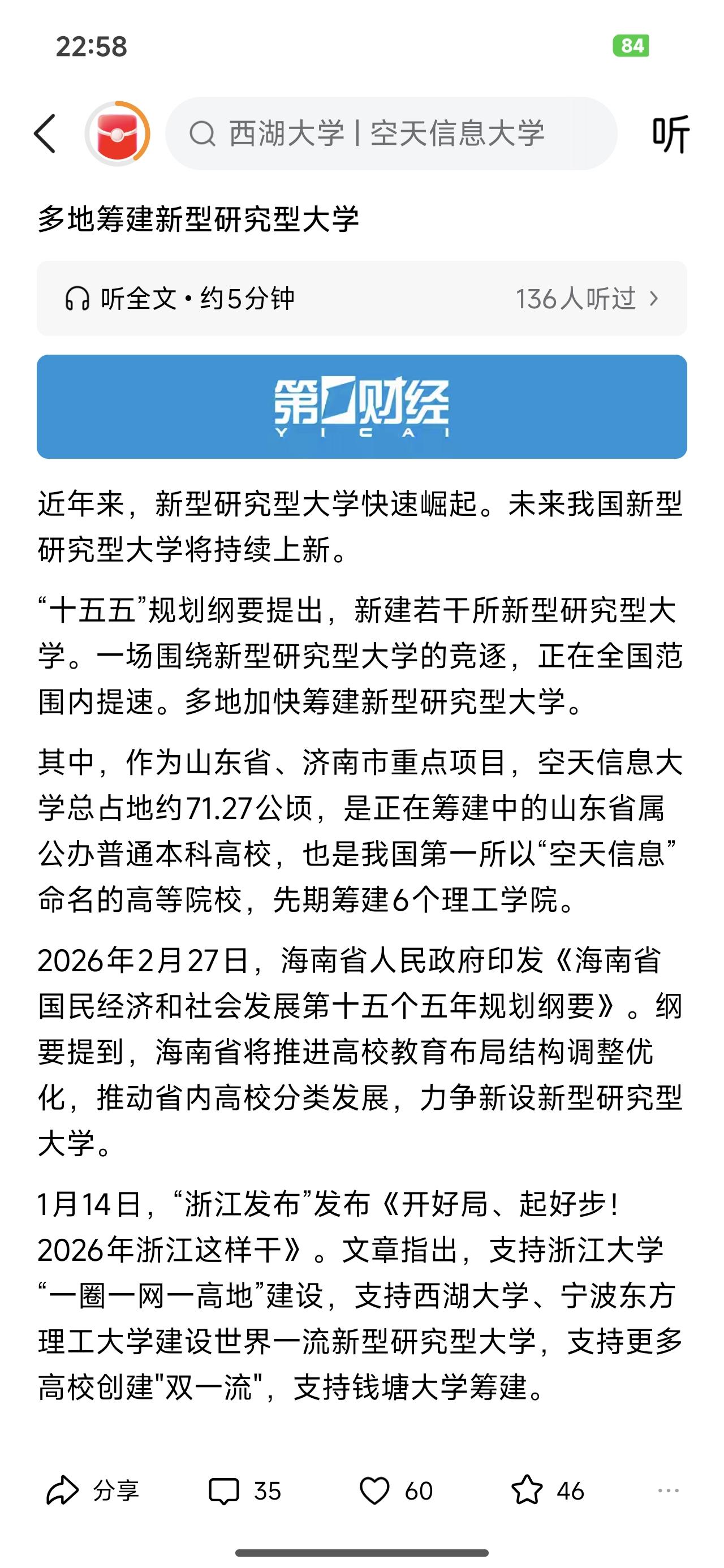 这些年，浙江新设立了西湖大学、宁波东方理工大学，还在筹建钱塘大学；福建福耀科技大