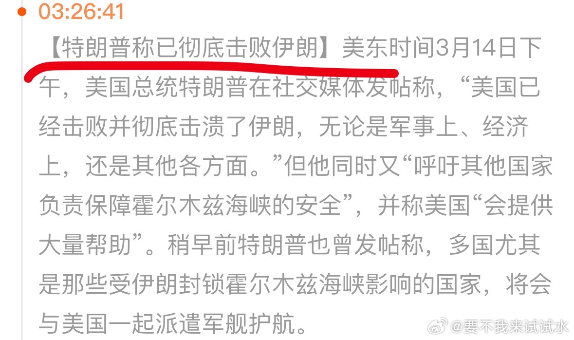 总台记者当地时间3月14日获悉，美国总统特朗普称，伊朗已表示愿意就停火进行谈判，